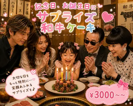 誕生日や記念日にサプライズに【和牛肉ケーキ】♪