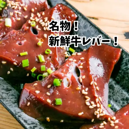 極上レバー(肝臓)