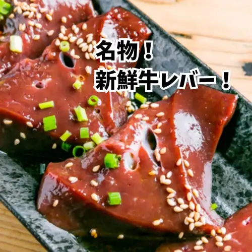 極上レバー(肝臓)