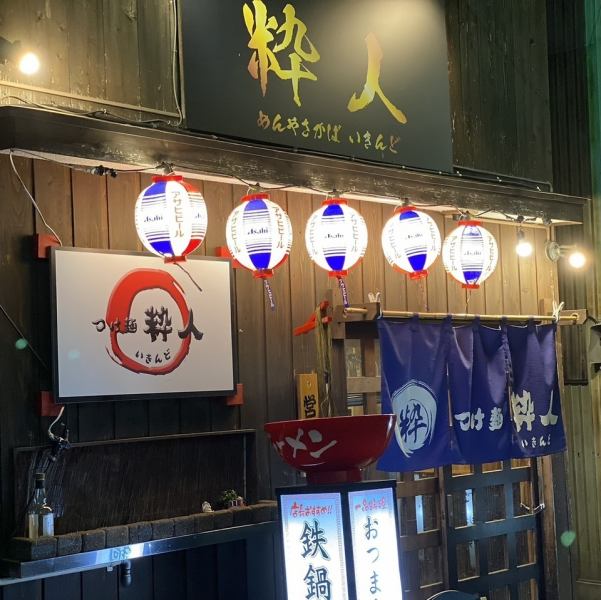 粋人 宴会コース