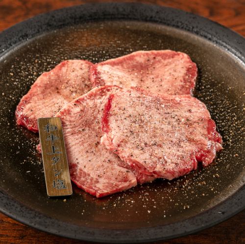 和牛上タン塩