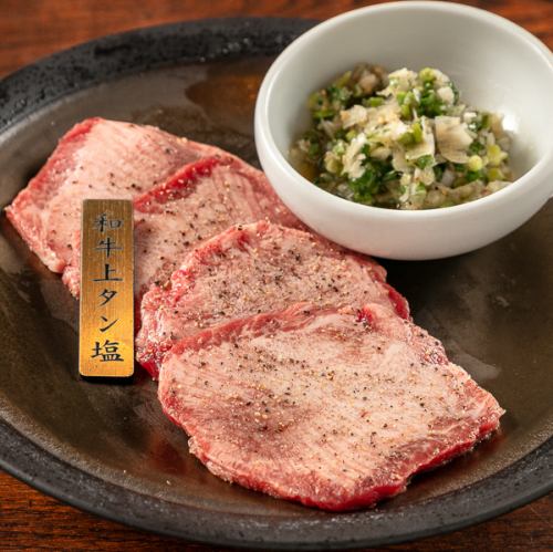 ネギ塩和牛上タン塩
