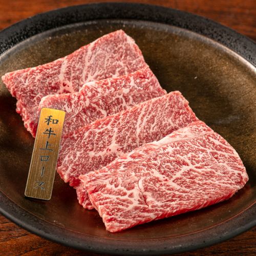 和牛上ロース(タレor塩)