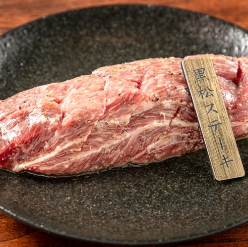 黒松ステーキ