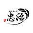無制限飲み放題 海鮮個室居酒屋 忠治 池袋東口店