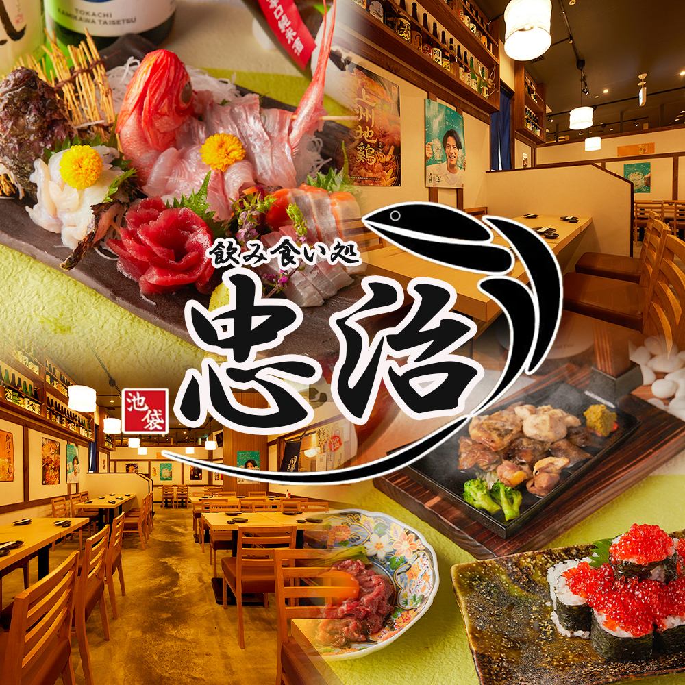 池袋 池袋東口 大衆酒場 誕生日 宴会 歓送迎会 居酒屋