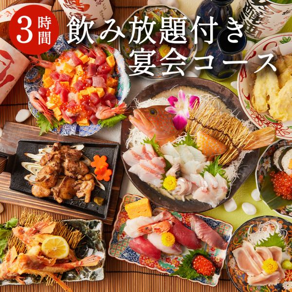 【コスパ◎】3時間飲み放題付き宴会コースは3,500円~ご用意しております!!