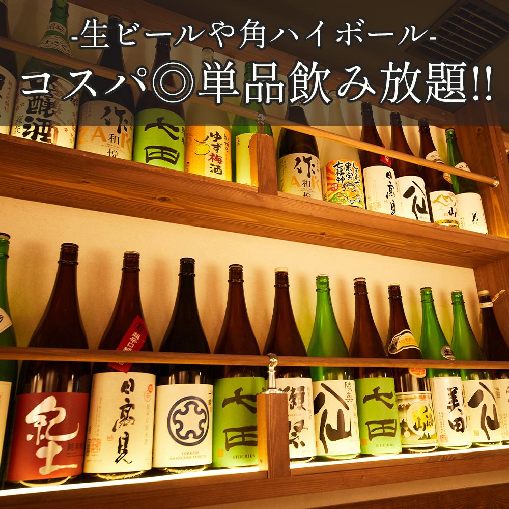 単品飲み放題で宴会を!