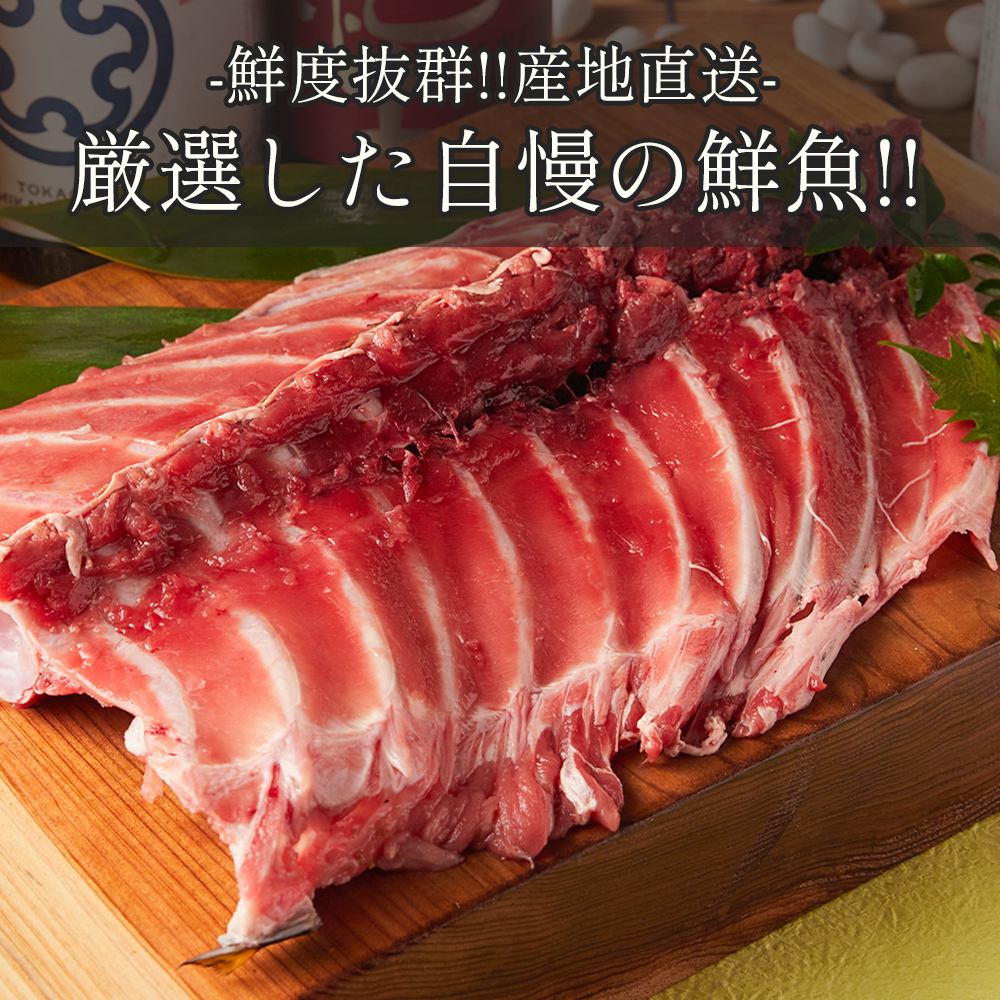 当店自慢の新鮮な魚をお楽しみください!深海魚など珍しい魚も◎