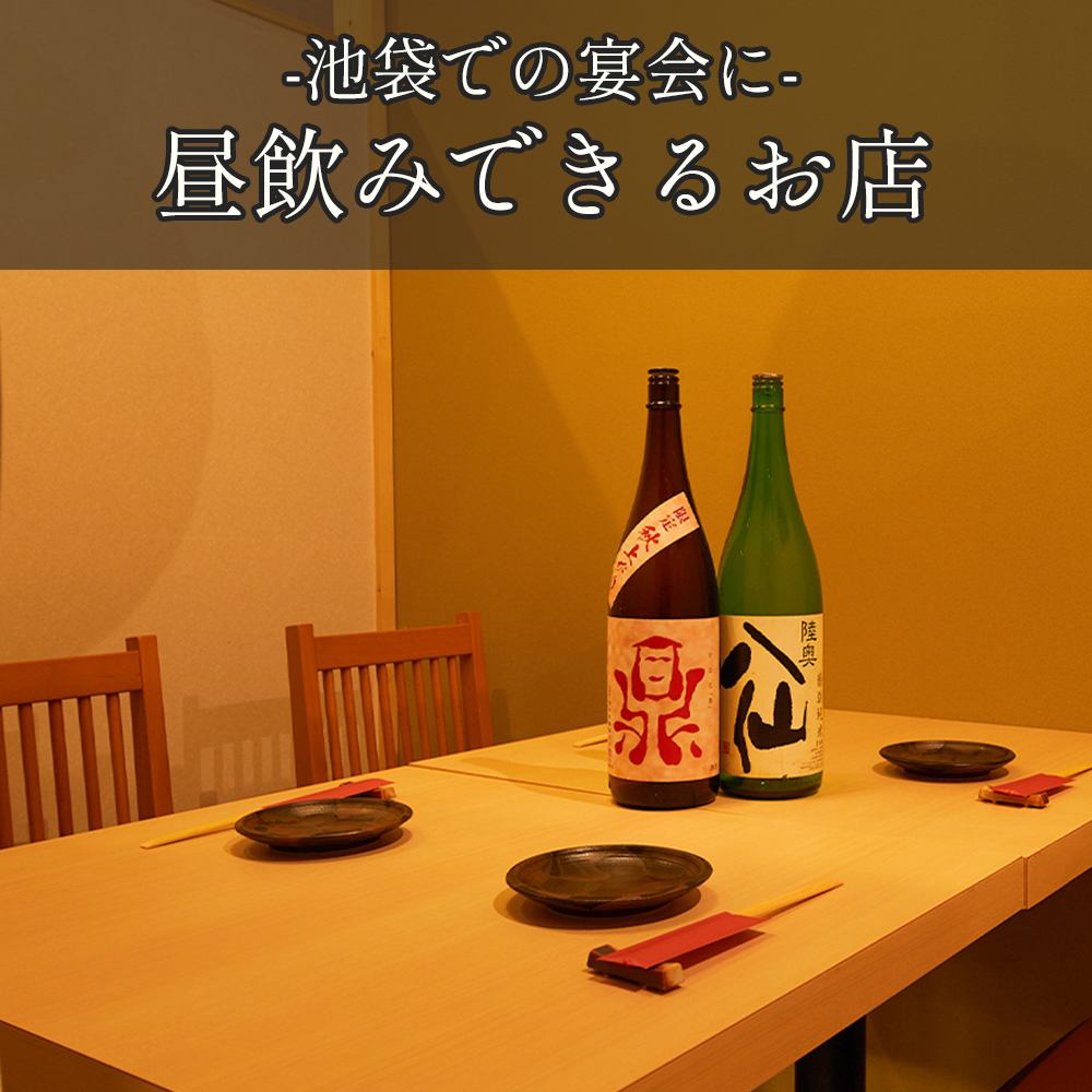 池袋で昼飲みなら当店で!