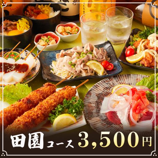 2小时畅饮 ◆ 以实惠的价格享用包含7道菜的上州料理【乡村套餐】3,500日元 *周五、周六及节假日前一天不提供