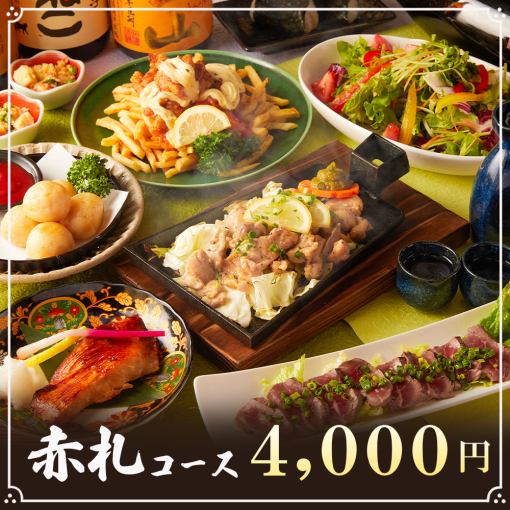 3時間飲み放題◆上州地鶏の鍬焼きや金目鯛照り焼き等全8品【赤札コース】4000円