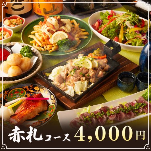 3小时畅饮 ◆ 包含烤上州鸡、照烧金眼鲷等8道菜【红标套餐】4,000日元