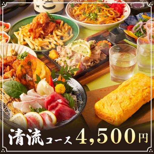 3時間飲み放題◆お刺身三点盛り合わせや上州豚肉とさつま芋の鍬焼き全9品【清流コース】4500円