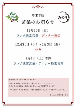 12月30日をもちま