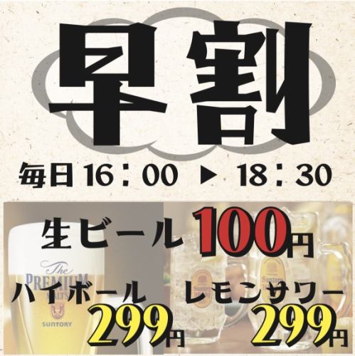 毎日早割♪予約不要◎