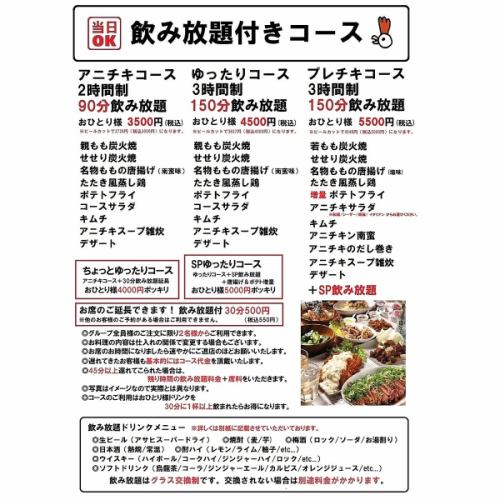 All-you-can-drink course: 3500 yen