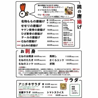 鶏の唐揚げ、お刺身、サラダのメニュー