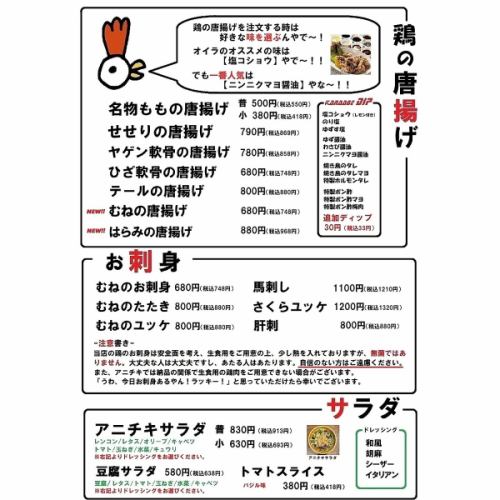 鶏の唐揚げ、お刺身、サラダのメニュー