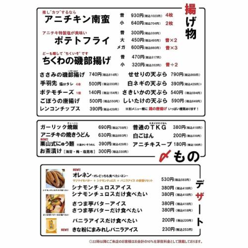 揚げ物、〆もの、デザートのメニュー