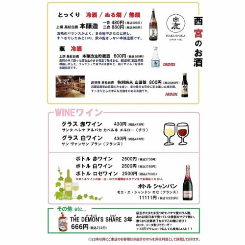 We have both sake and wine!