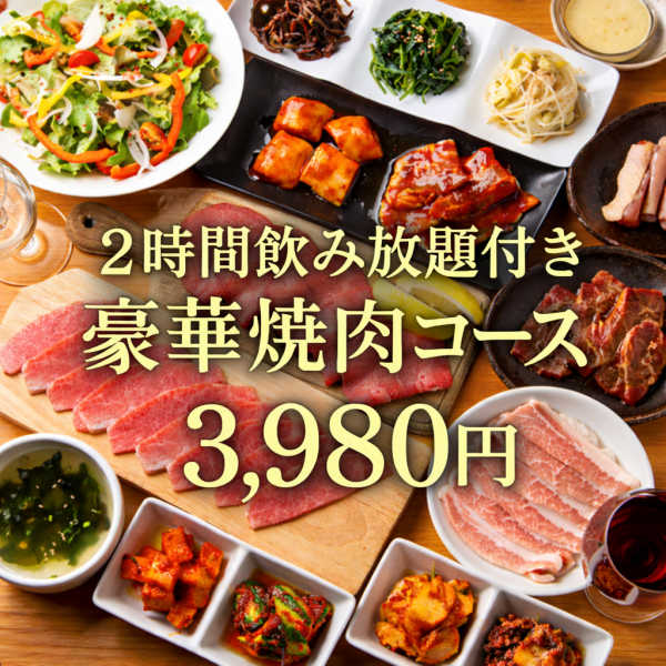 極上肉を焼肉で♪天神駅チカで贅沢焼肉会を♪無煙のヘルシーロースターで焼肉を楽しみましょう。