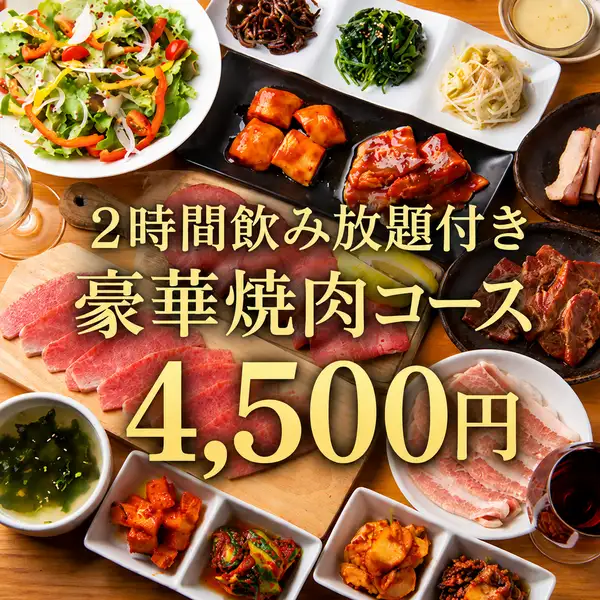 極上肉を焼肉で♪天神駅チカで贅沢焼肉会を♪無煙のヘルシーロースターで焼肉を楽しみましょう。