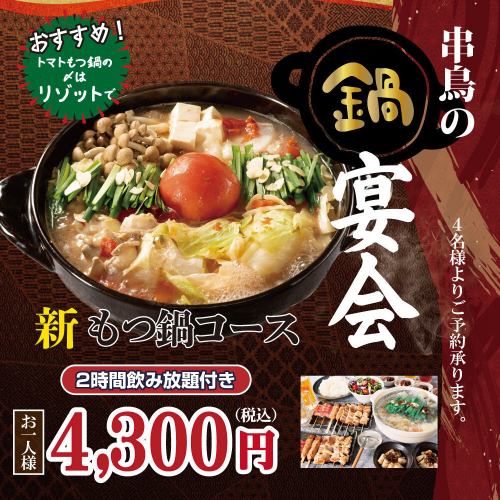 冬はあつあつ鍋宴会！