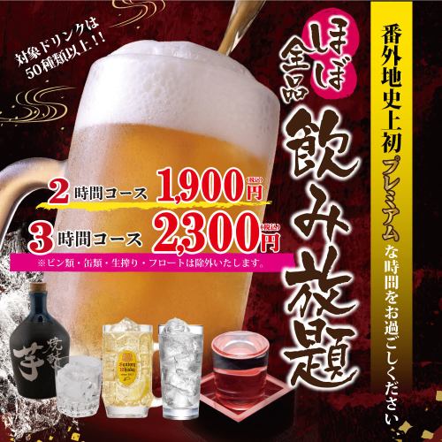 お時間選べる飲みホあります！