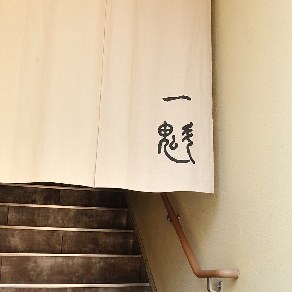 カウンターと個室それぞれでゆとりのある席配置をし、接待から宴会まで、ご利用のお客様の人数に合わせた席へとご案内いたします。ご要望に応じたお席をご用意することで各種お集まりにも対応しています。歓送迎会や忘年会、新年会などにもおすすめです。