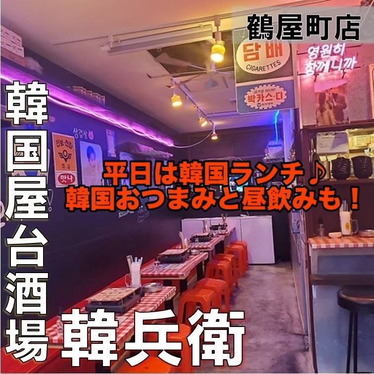 平日はランチも！人気の韓国料理と一緒に昼飲み！