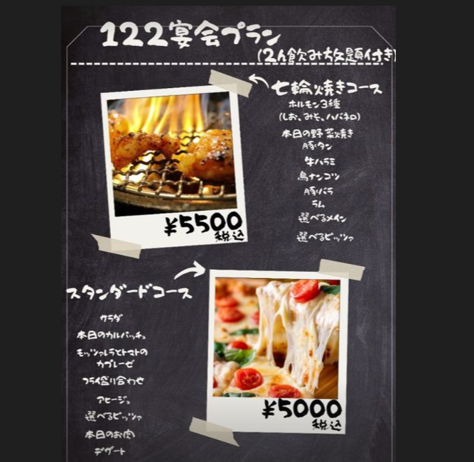 豪華コース120分飲み放題付を2種類ご用意！ピッツァor七輪焼き♪