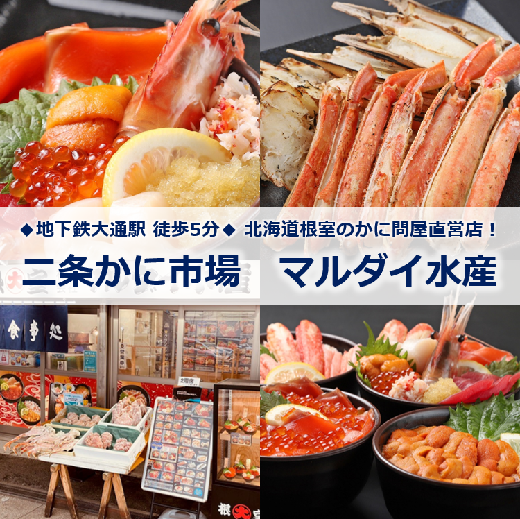 ◆ Outstanding freshness !! The taste of the crab wholesaler directly managed ◆ A restaurant where you can enjoy seafood bowls, live crabs, and salmon roe!