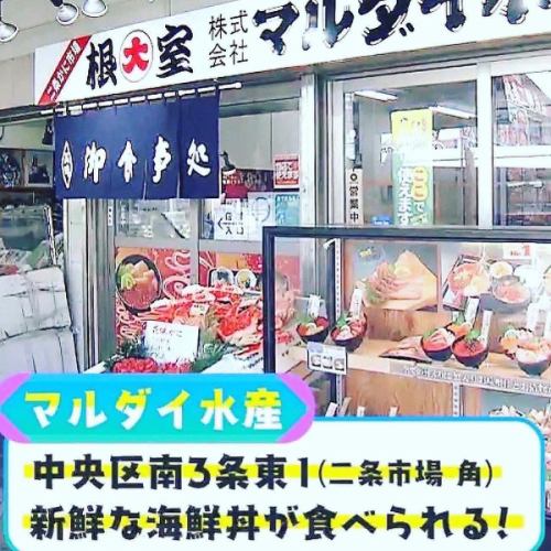 おはようございます🦀二条かに市場マルダイ水産の人気NO.1.  かに市場丼にお好み三色丼カニ汁付き🦀
二条市場角に、根室かに問屋マルダイ水産直営店がありますのでぜひ一度ならず、二度三度お待ちしてます♪

🦀🦀🦀🦀🦀🦀🦀🦀🦀🦀🦀🦀

今日も、全国の皆さんに
おいしいかにお届け 感謝

みなさんにおすすめ
詳しくはTOPのUR URLチェックしてください。
新着情報に盛り沢山🤗

https://marudaiss.official.ec/ 

#おいしいかにマルダイ水産
#マルダイ水産 
#二条かに市場マルダイ水産
#かに 
#タラバガニ 
#たらば蟹 
#毛がに 
#毛蟹 
#花咲がに 
#ずわい蟹 
#北海道グルメ 
#北海道物産展 
#根室 
#根室市
#今が旬
#海鮮丼
#welcomesapporo
#札幌
#sapporo
#北海道
#hokkaido
#札幌観光
#北海道観光
#北海道旅行 
#二条市場角
#直営店 
#人気 
#かに市場丼 
#お好み三色丼 
#カニ汁