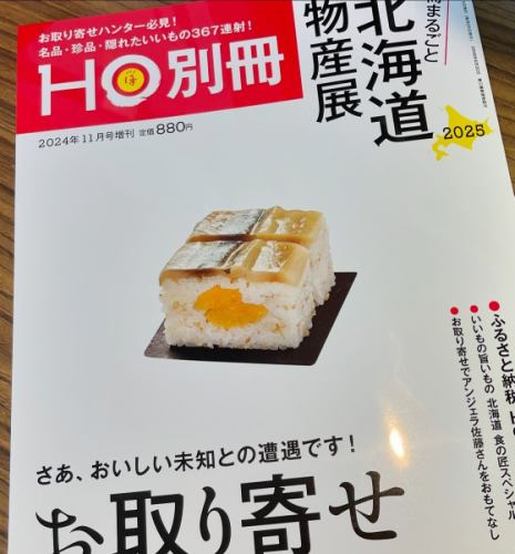 おはようございます🦀11月号のHOほ別冊 一冊まるごと北海道物産展に掲載されました。根室かに問屋マルダイ水産自慢のかにたっぷりかにしゅうまい お取り寄せハンター必見ですよ！
美味しい食材を生かし、北海道の工場でひとつひとつ大切に作り上げられたかにしゅうまいは、一口では食べきれないほど大きくてボリュームのあるサイズ、紅ずわいかにの繊細な旨みが引き立つ、上品でやさしい風味が特徴です。

かにたっぷりかにしゅうまい6粒入 1,998円
https://marudaiss.official.ec/items/30088241

🦀🦀🦀🦀🦀🦀🦀🦀🦀🦀🦀🦀

今日も、全国の皆さんに
おいしいかにお届け 感謝

みなさんにおすすめ
詳しくはTOPのUR URLチェックしてください。
新着情報に盛り沢山🤗

https://marudaiss.official.ec/ 

#おいしいかにマルダイ水産
#マルダイ水産 
#二条かに市場マルダイ水産
#かに 
#タラバガニ 
#たらば蟹 
#毛がに 
#毛蟹 
#花咲がに 
#ずわい蟹 
#北海道グルメ 
#北海道物産展 
#根室 
#根室市
#今が旬
#海鮮丼
#welcomesapporo
#札幌
#sapporo
#北海道
#hokkaido
#札幌観光
#北海道観光
#北海道旅行 
#お取り寄せ 
#ho別冊北海道物産展 
#かにしゅうまい