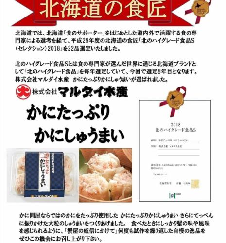 早上好🦀《HO Ho Bessatsu》11月号整期在北海道物产展上刊登。根室螃蟹批发商丸台水产拥有充足的蟹肉和米饭，是订购者必看的地方！
蟹烧卖是在北海道工厂，使用美味的食材精心制作而成，其特点是其个头大而丰盛，让人无法一口吃完，其优雅温和的味道，衬托出红雪的细腻味道。鱿鱼。

蟹烧卖 6个 1,998日元
https://marudaiss.official.ec/items/30088241

🦀🦀🦀🦀🦀🦀🦀🦀🦀🦀🦀🦀

致今天日本的每一个人
送到美味的螃蟹谢谢

推荐给大家
欲了解详情，请查看顶部的 UR URL。
很多新信息🤗

https://marudaiss.official.ec/

#美味螃蟹丸台水产
#丸大水产
#二条蟹市场 Marudai Fisheries
＃螃蟹
＃鲎
＃鲎
#马毛蟹
#马毛蟹
#花崎
#祖外蟹
＃北海道美食
#北海道物产展
#根室
#根室市
#现在正是季节
#一碗生鱼片米饭
#welcomesapporo
#札幌
#sapporo
＃北海道
#hokkaido
#札幌旅游
#北海道观光
#北海道旅游
＃命令
#ho Bessatsu北海道物产展
#螃蟹舒迈