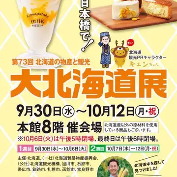 #日本橋髙島屋 本