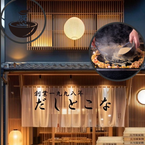 ご宴会にもおすすめ♪まさに月島最高級の「だしとこな」をぜひ◎