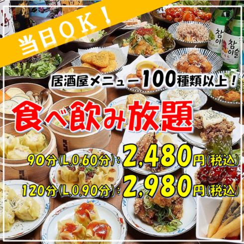 2時間食べ飲み放題が2500円~ご用意!学生に優しい料金です!