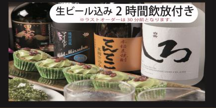 【女子会コース】2H飲み放題付!カルパッチョ、チーズフライ、アボカドサラダ等3480円→2980円