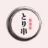 居酒屋とり串　別府店