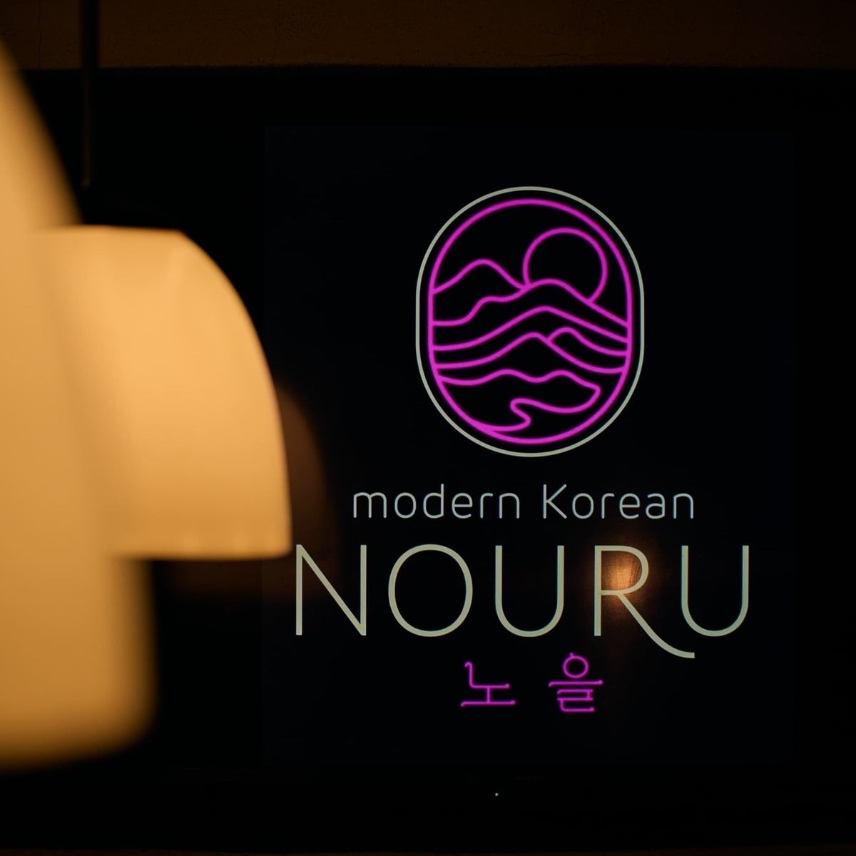 11月初旬OPEN★韓国をモダンにかっこよく。モダンコリアンNOURU