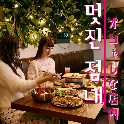 modern Korean NOURU ノウル 横浜駅前店【公式】