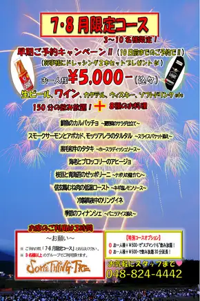 【七月及八月限定套餐】8道菜+150分鐘暢飲！用餐時間限3小時！