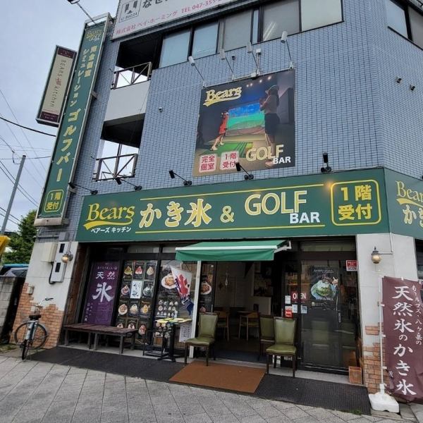 [A very popular shaved ice shop 7 minutes from the station♪] Our store is located about 7 minutes walk from the east exit of Urayasu (Chiba) Station on the Tokyo Metro Tozai Line ☆ Lunch for a break after shopping or a break from work You can use it at any time◎