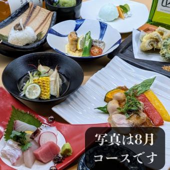 懷石料理套餐～使用當季食材烹調的菜餚單獨上桌～