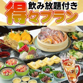 【飲み放題込み!】　得々宴会プラン!!　お1人様3,500円【税込み】