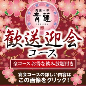 歓送迎会コース7000円〈2h飲み放題付〉春雅◎鮑・大海老・ふかひれの極上中華饗宴〈全9品〉