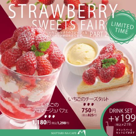 [Recommended sweets] *Strawberry*