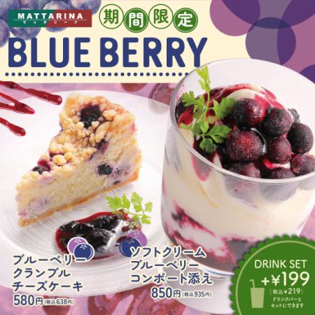 【期间限定】BLUE BERRY博览会♪